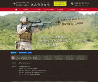 Satosanchi.com(宮城県) Screenshot