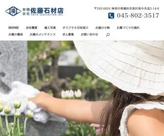 Satosekizaiten.com(横浜市泉区) Screenshot