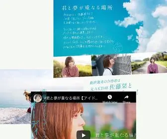 Satoshiori-Audition.net(佐藤栞アイドルグループオーディション) Screenshot