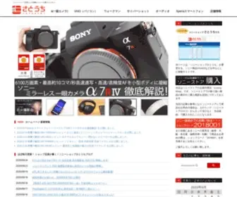 Satouchi.com(ソニーショップさとうち) Screenshot
