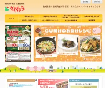 Satoucho.co.jp(株式会社　佐藤長) Screenshot