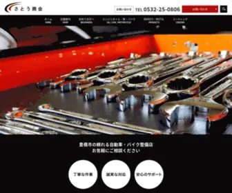 Satousyoukai.com(さとう商会) Screenshot