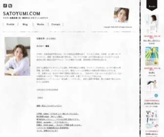 Satoyumi.com(佐藤友美（さとゆみ）オフィシャルサイト) Screenshot