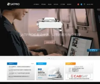 Satpro.com(动中通) Screenshot