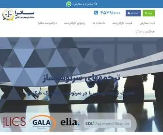 Satraa.com(دارالترجمه) Screenshot