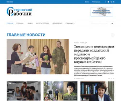 Satrab74.ru(Газета Саткинский рабочий) Screenshot