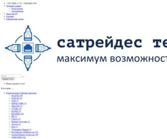 Satreydes.ru(САТРЕЙДЕС ТЕЛЕКОМ) Screenshot