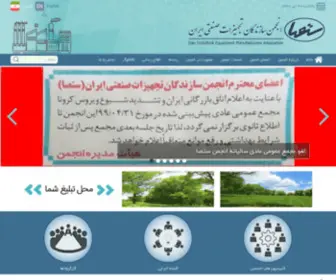 Satsa.ir(انجمن سازندگان تجهیزات صنعتی ایران) Screenshot
