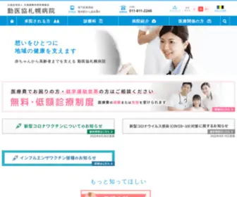 Satsubyo.com(勤医協札幌病院) Screenshot