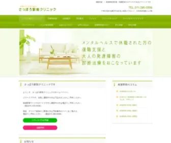 Satsueki-Clinic.com(発達障害) Screenshot