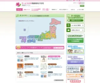 Satsuki-Jutaku.jp(公式】国土交通省・厚生労働省) Screenshot