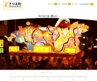 Satsuma-Net.jp(さつま町) Screenshot
