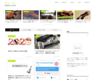 Satsuragi-Zakki.com(バイオリンの独学) Screenshot