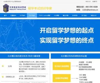 Sattraining.cn(北京赛达培训学校) Screenshot