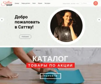 Sattva-Shop.ru(Sattva Shop) Screenshot