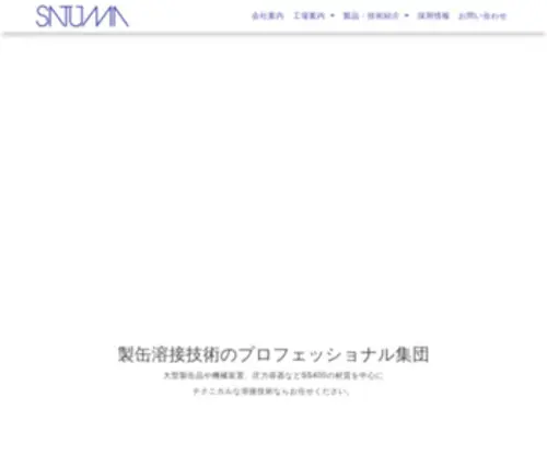 Satuma-KK.co.jp(サツマ工業株式会社) Screenshot
