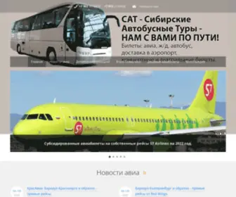 Satur-Shop.ru(Сибирские Автобусные Туры (САТ)) Screenshot