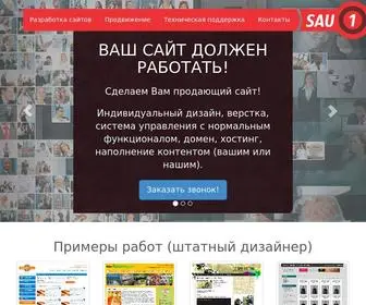 Sau1.ru(Сайт) Screenshot