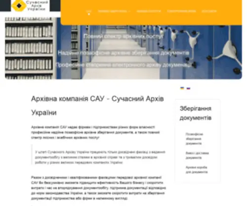 Sau.com.ua(Строительный портал "Сау") Screenshot