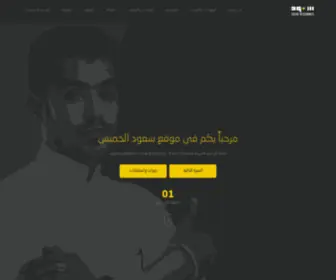 Saudalkhamis.net(سعود) Screenshot
