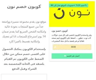 Saudi-Coupons.com(كوبونات السعودية) Screenshot