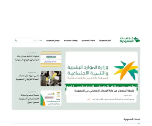 Saudi-Services.net(خدمات) Screenshot