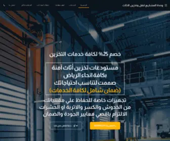 Saudi-Storage.com(تخزين العفش) Screenshot