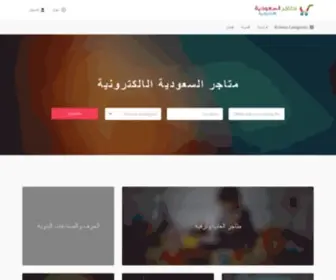 Saudi-Stores.com(متاجر) Screenshot