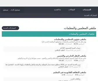 Saudi-Teachers.com(ملتقى) Screenshot