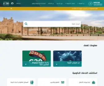 Saudi.gov.sa(المنصة السعودية الوطنية للخدمات الحكومية) Screenshot