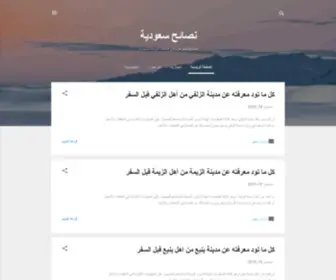 Saudi.tips(رحلات.طيران.فنادق.سياحة.مراجعات.نصائح) Screenshot