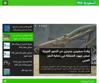 Saudi966.com(Saudi 966) Screenshot