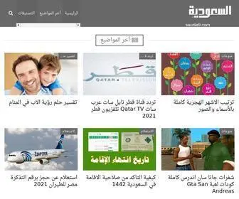 Saudia9.com(السعودية) Screenshot
