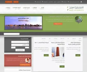 Saudiacademics.com(الأكاديميون السعوديون جمعية أكاديمية، شعارها) Screenshot