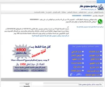 Saudiakar.com(برنامج) Screenshot