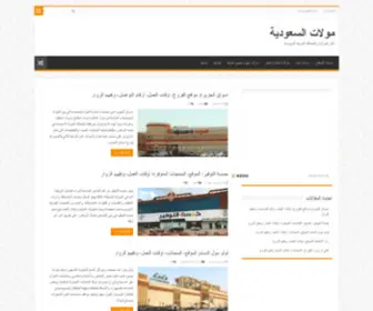 Saudiamalls.com(مولات السعودية) Screenshot