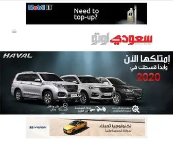 Saudiauto.com.sa(سعودي اوتو) Screenshot