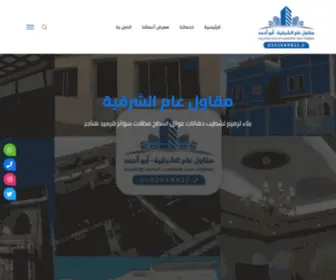 Saudibuild.site(مقاول بناء عظم فلل وملاحق الدمام) Screenshot