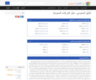 Saudibusiness.directory(الدليل السعودي) Screenshot