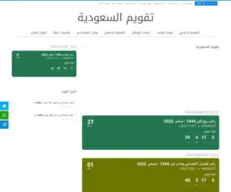 Saudicalendars.com(تقويم) Screenshot