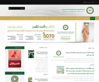 Saudicancer.com(الجمعية) Screenshot