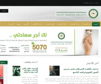 Saudicancer.org(الجمعية) Screenshot