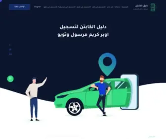 Saudicaptin.com(الرئيسية) Screenshot