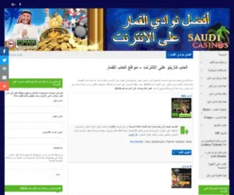 Saudicasinos.com Screenshot