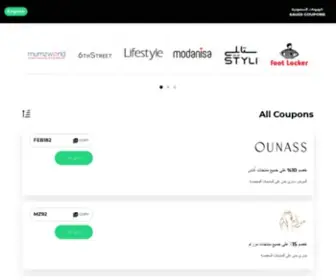 Saudicoupons.co(كوبونات وأكواد خصم المتاجر) Screenshot