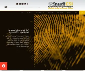 Saudicsi.com(المجموعة العلمية لعلوم الأدلة الجنائية) Screenshot