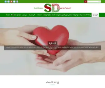 Saudidonors.com(المتبرعون السعوديون) Screenshot