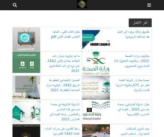 Saudievent24.com(الحدث السعودي) Screenshot