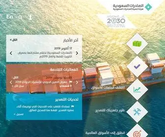 Saudiexports.sa(هيئة) Screenshot