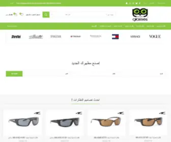 Saudiglasses.com(عالم النظارات السعودية) Screenshot